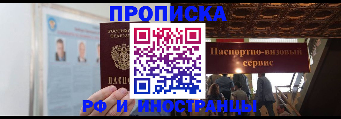 временная регистрация для школы в Советском