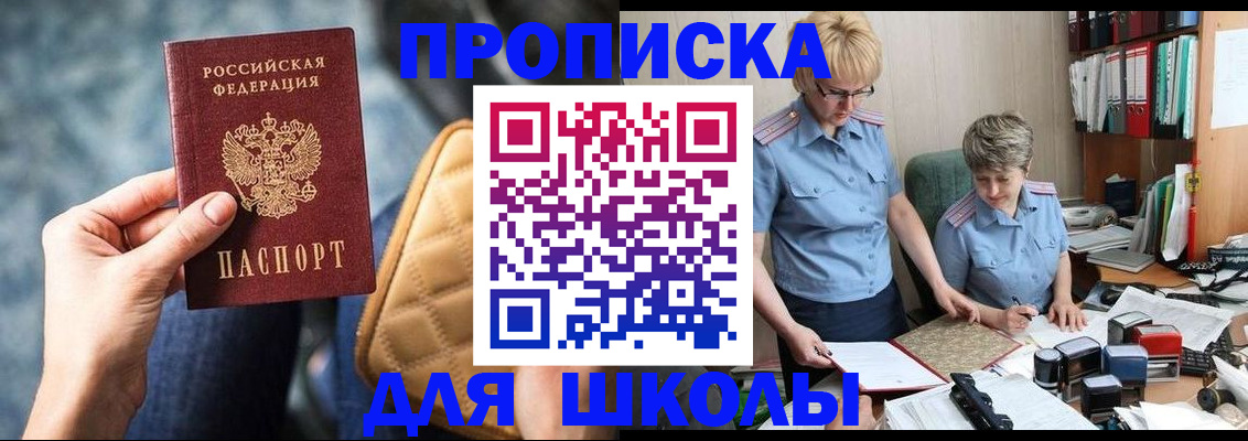 временная регистрация для всех в Советском