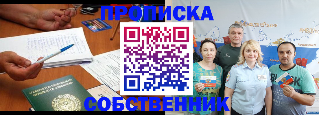 прописка для школы в Советском